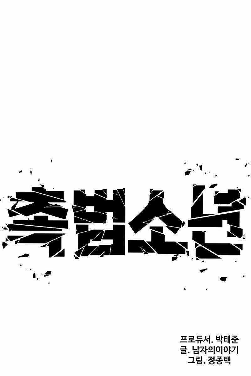 Cậu Bé Tội Phạm Chapter 18 trang 211