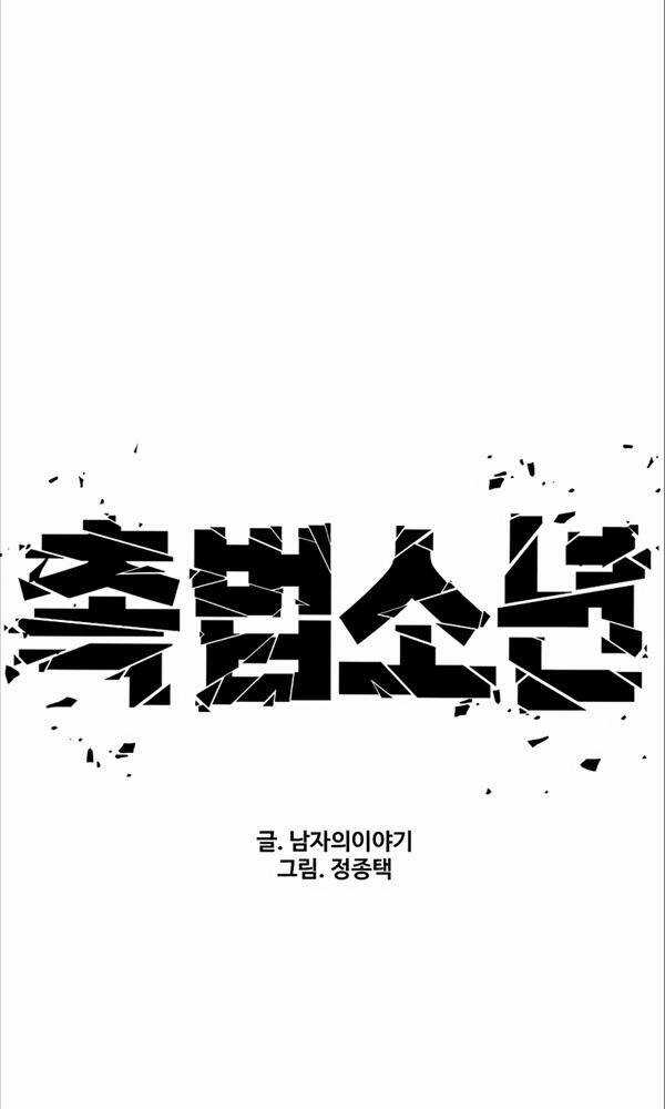 Cậu Bé Tội Phạm Chapter 38 trang 67