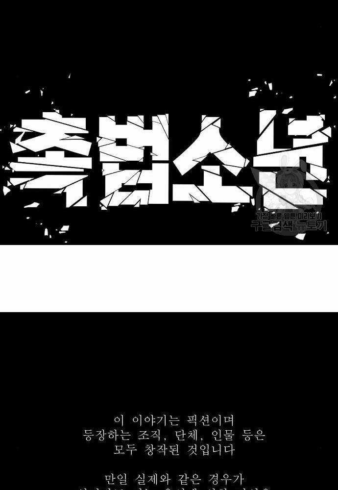 Cậu Bé Tội Phạm Chapter 41 trang 218