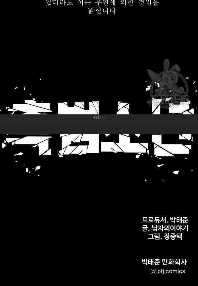 Cậu Bé Tội Phạm Chapter 41 trang 219