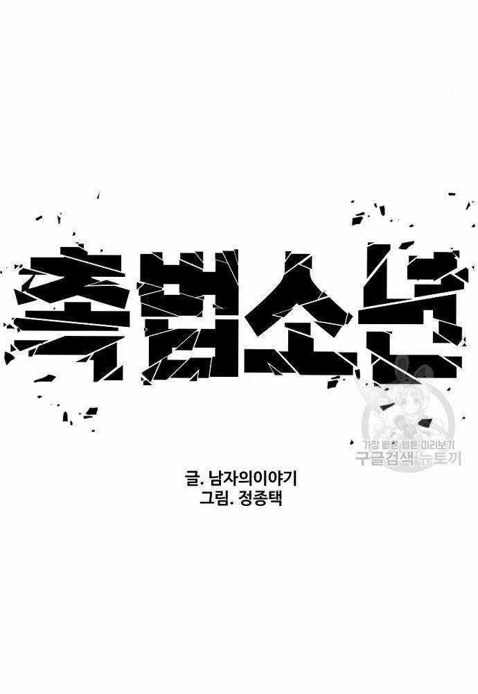 Cậu Bé Tội Phạm Chapter 41 trang 48