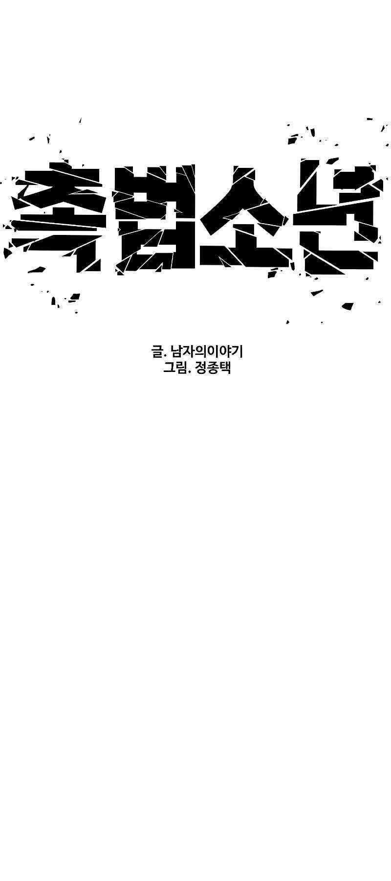 Cậu Bé Tội Phạm Chapter 44 trang 9