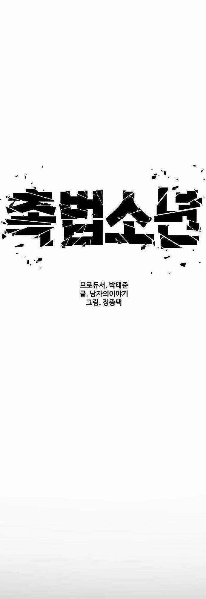 Cậu Bé Tội Phạm Chapter 6 trang 16