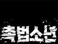 Cậu Bé Tội Phạm Chapter 61.5 trang 312