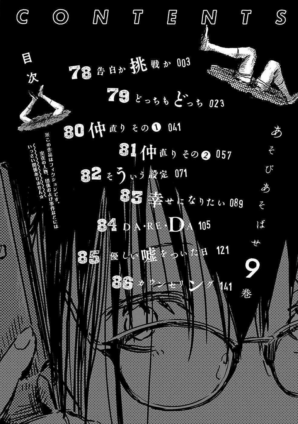 Câu Chuyện Cuộc Sống Học Đường Của 3 Cô Gái Chapter 78 trang 5