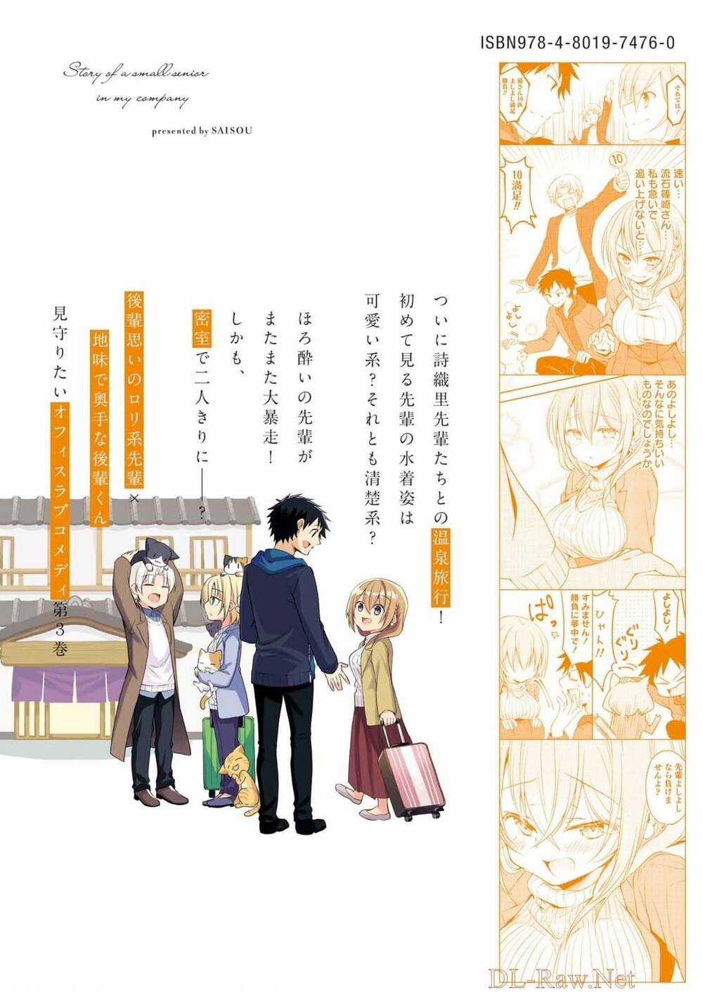 Câu Chuyện Về Tiền Bối Nhỏ Nhắn Ở Chỗ Làm Của Tôi Chương 72.5 trang 16