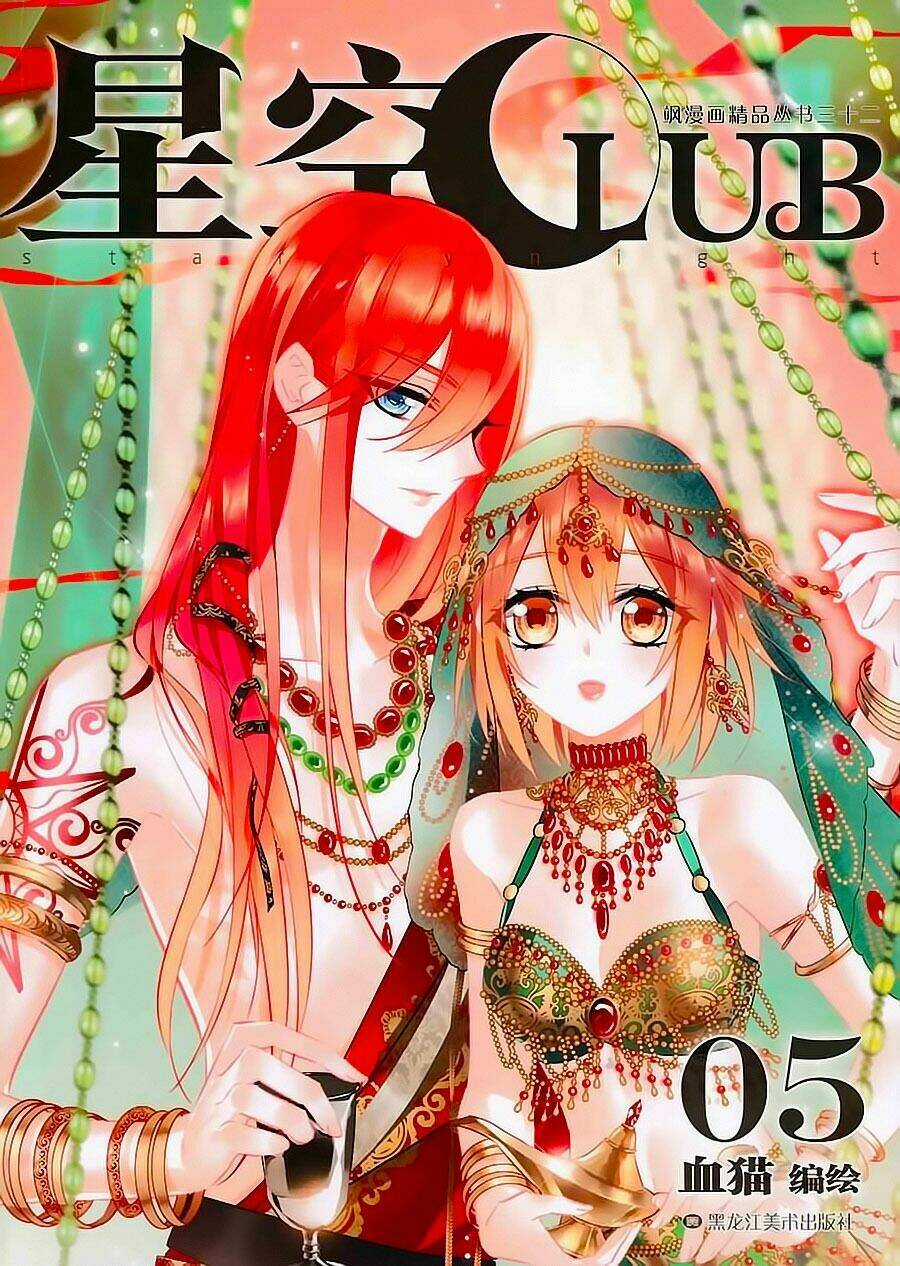 Câu Lạc Bộ Ngôi Sao Ngoại Truyện Chapter 4 trang 16