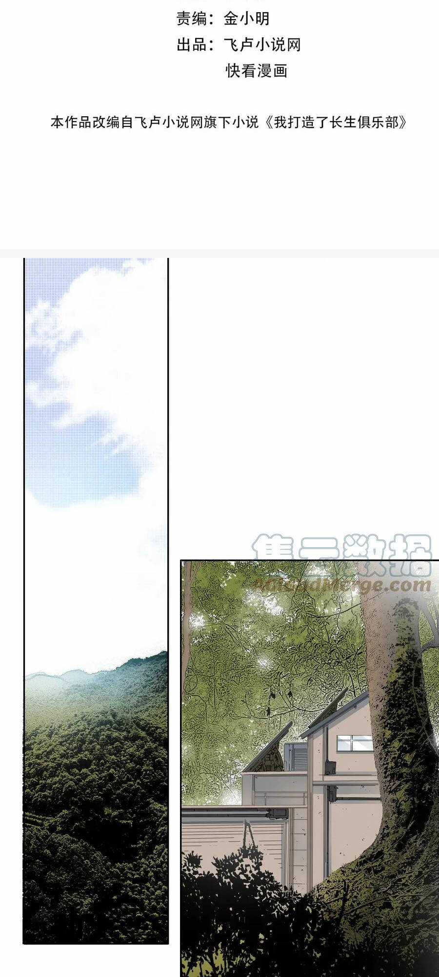 Câu Lạc Bộ Trường Sinh Chapter 127 trang 1