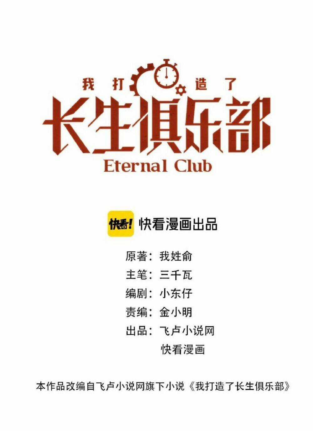 Câu Lạc Bộ Trường Sinh Chapter 191 trang 0