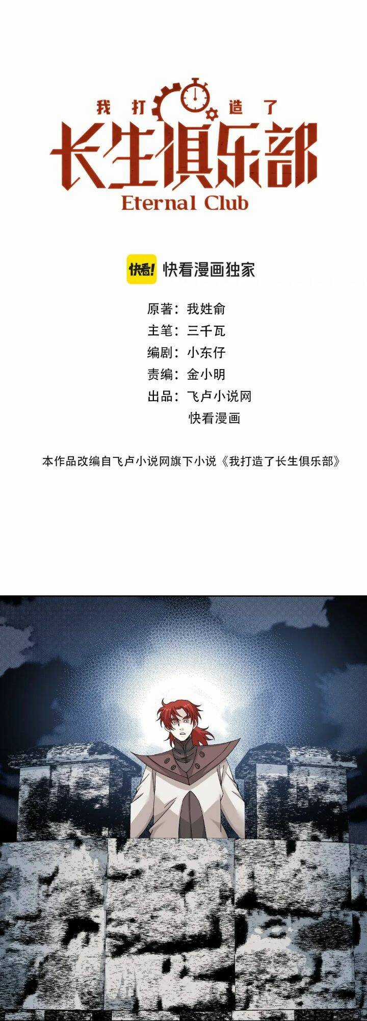Câu Lạc Bộ Trường Sinh Chapter 208 trang 1