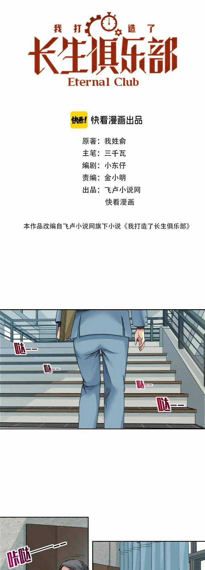 Câu Lạc Bộ Trường Sinh Chapter 230 trang 0