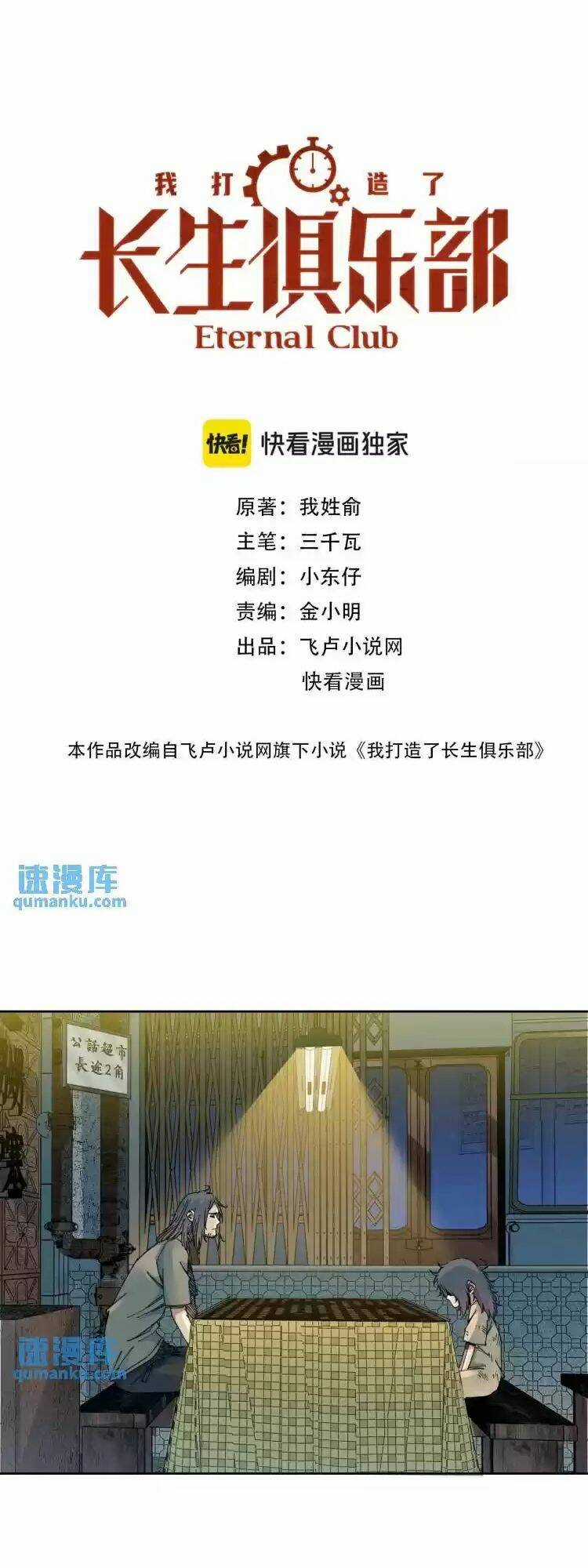 Câu Lạc Bộ Trường Sinh Chapter 232 trang 0