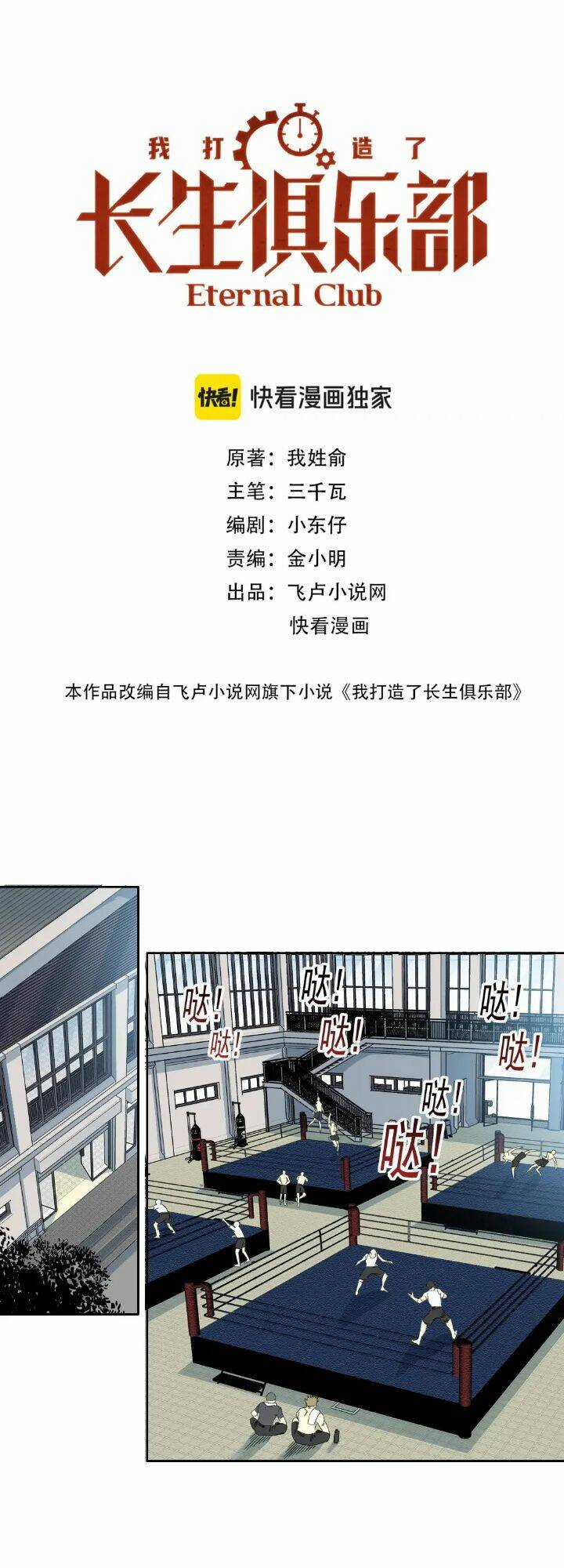 Câu Lạc Bộ Trường Sinh Chapter 236 trang 0