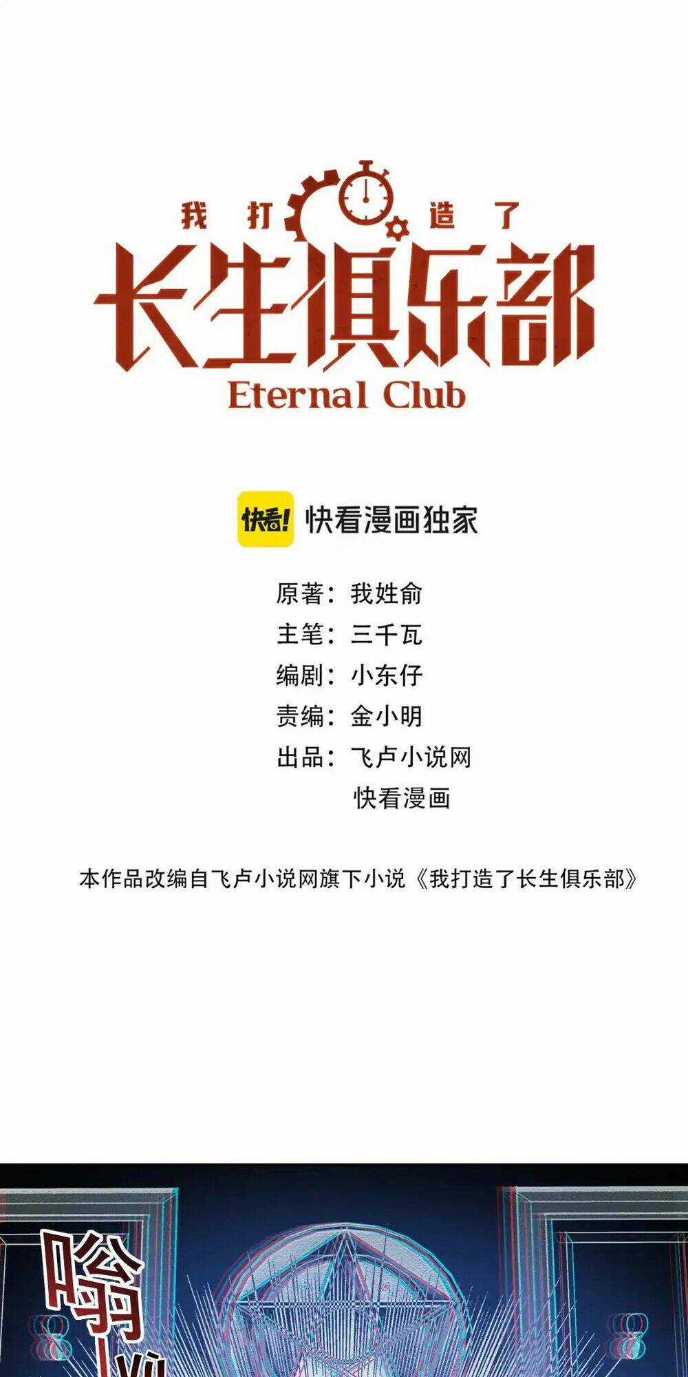 Câu Lạc Bộ Trường Sinh Chapter 249 trang 0