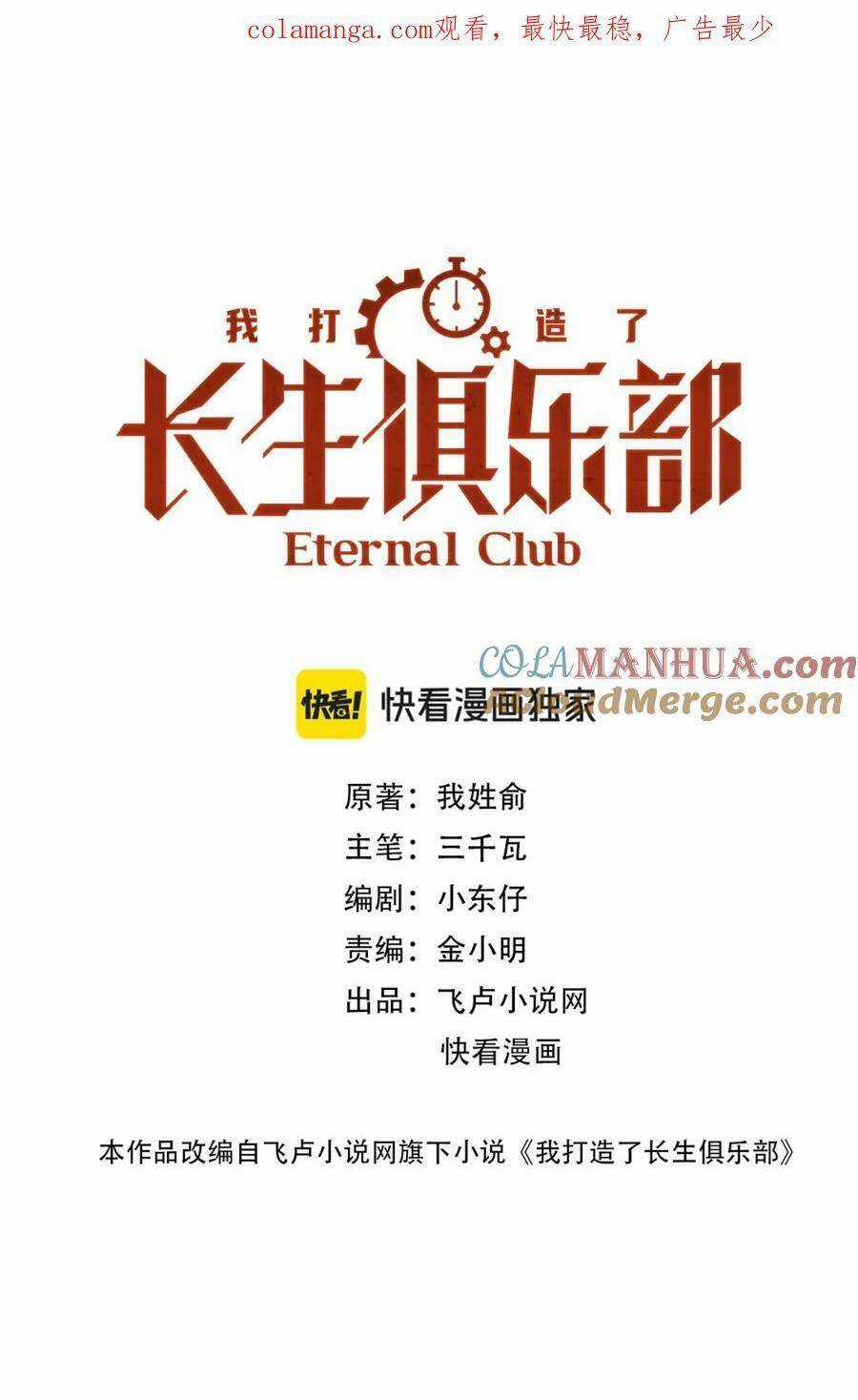 Câu Lạc Bộ Trường Sinh Chapter 256 trang 1