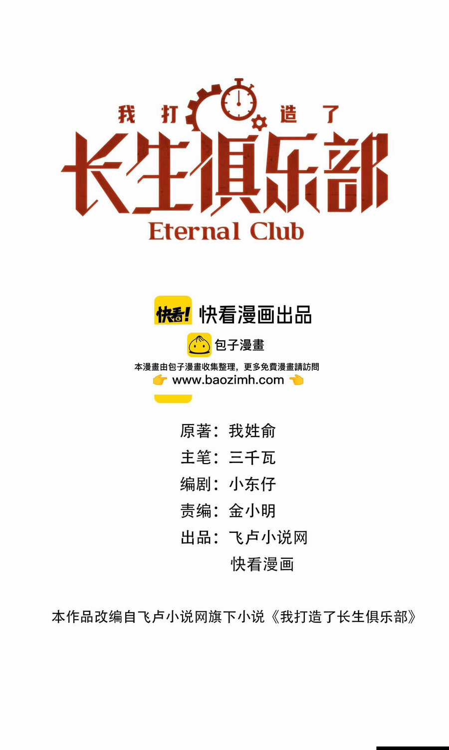 Câu Lạc Bộ Trường Sinh Chapter 270 trang 1
