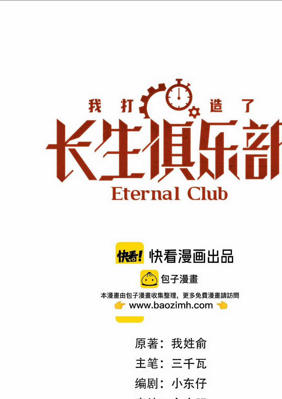 Câu Lạc Bộ Trường Sinh Chapter 271 trang 0