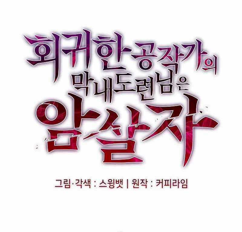 Cậu Út Nhà Công Tước Là Sát Thủ Hồi Quy Chương 1.5 trang 110