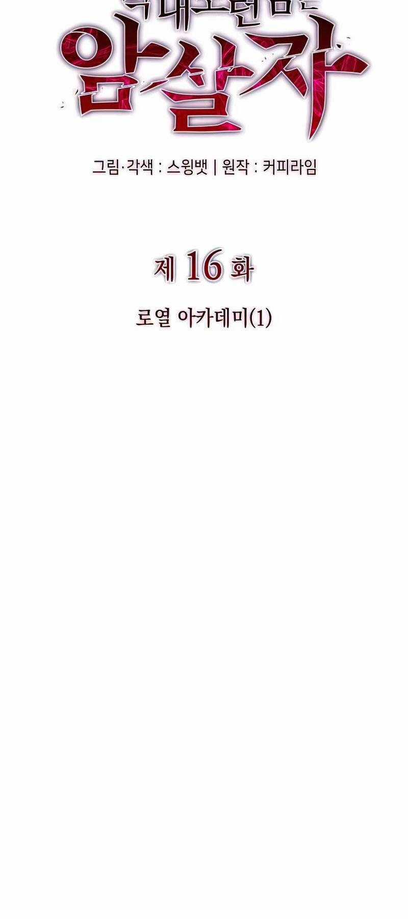 Cậu Út Nhà Công Tước Là Sát Thủ Hồi Quy Chương 16 trang 13