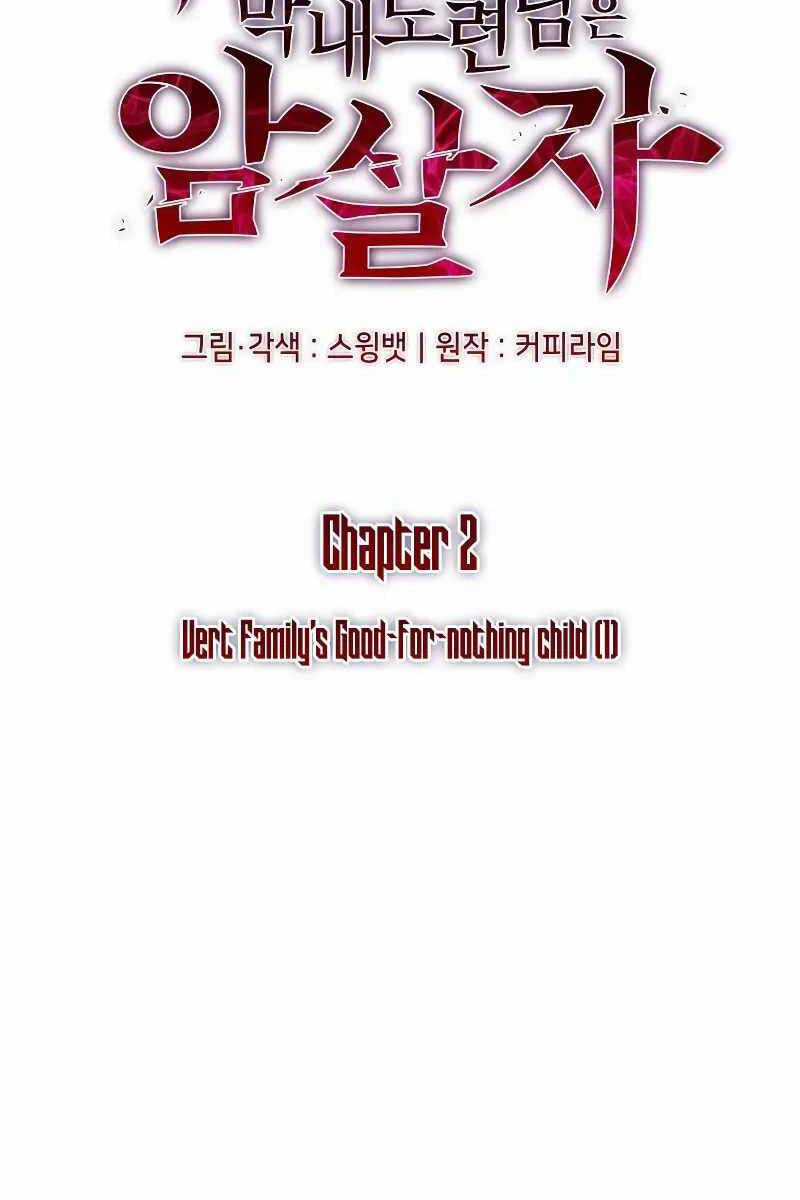 Cậu Út Nhà Công Tước Là Sát Thủ Hồi Quy Chương 2 trang 22