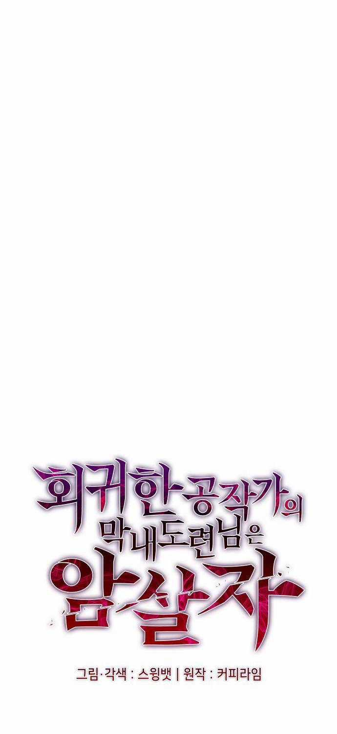 Cậu Út Nhà Công Tước Là Sát Thủ Hồi Quy Chương 33 trang 24