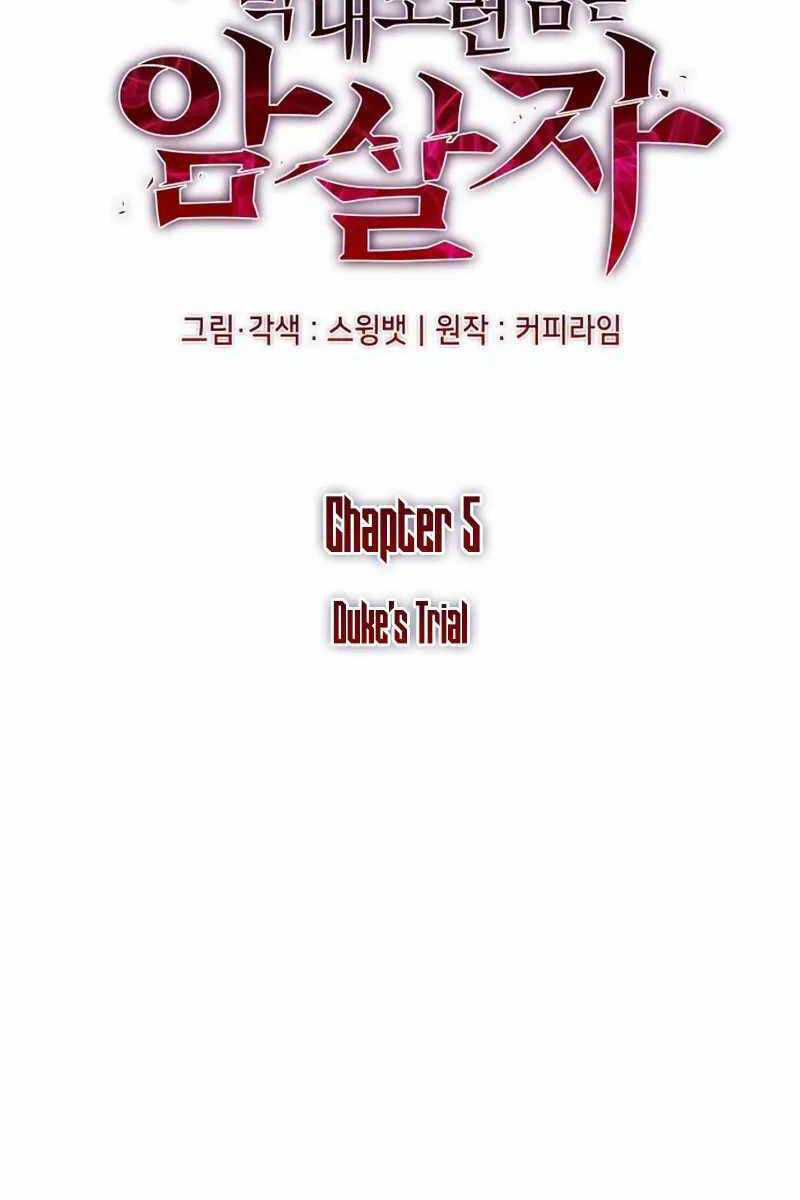 Cậu Út Nhà Công Tước Là Sát Thủ Hồi Quy Chương 5 trang 30