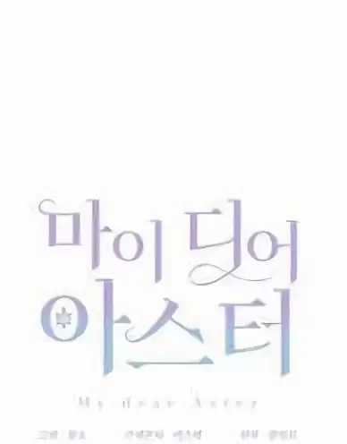 Cây Cúc Tây Thân Yêu Của Tôi Chapter 3 trang 26