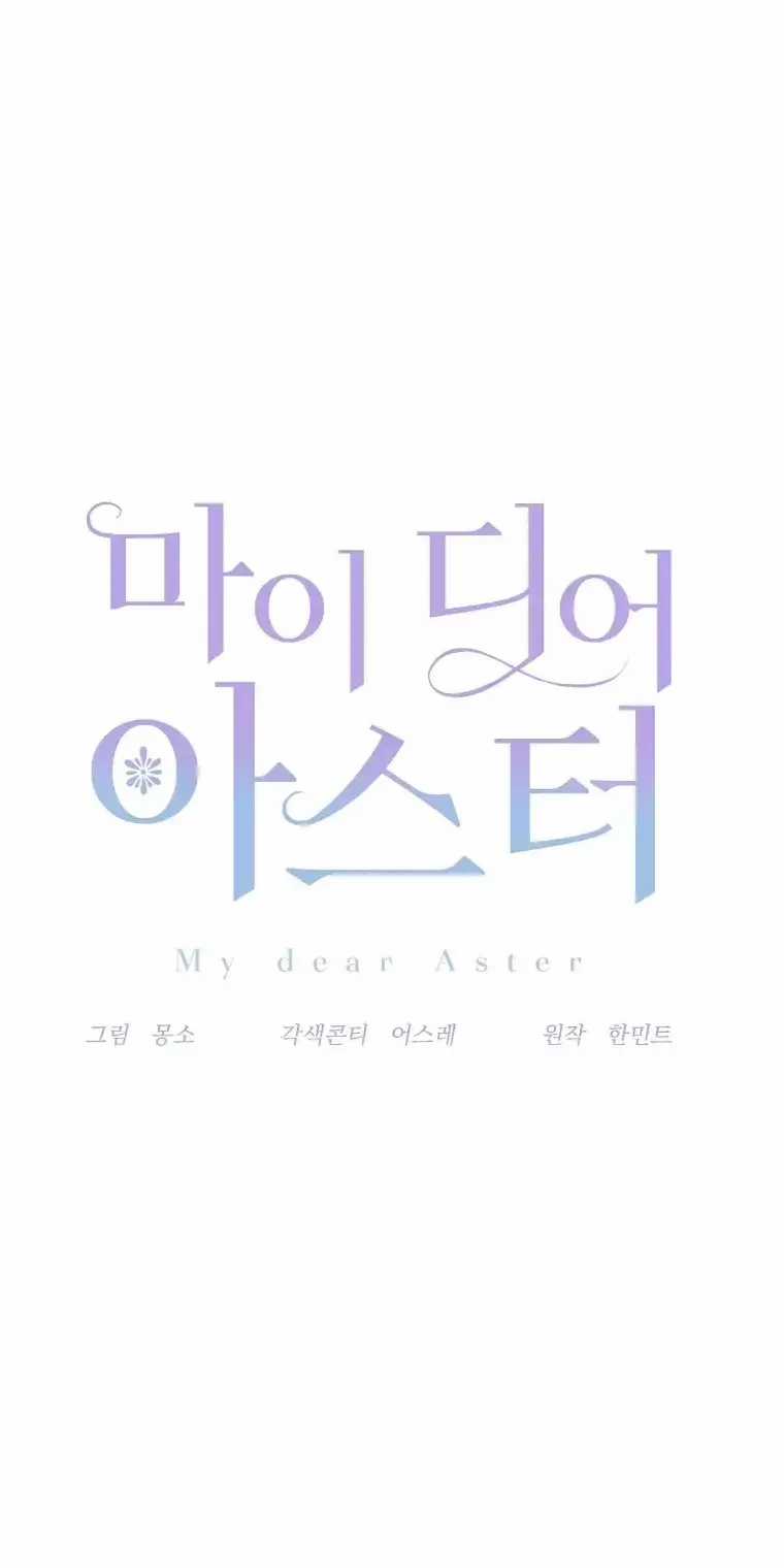 Cây Cúc Tây Thân Yêu Của Tôi Chapter 4 trang 12