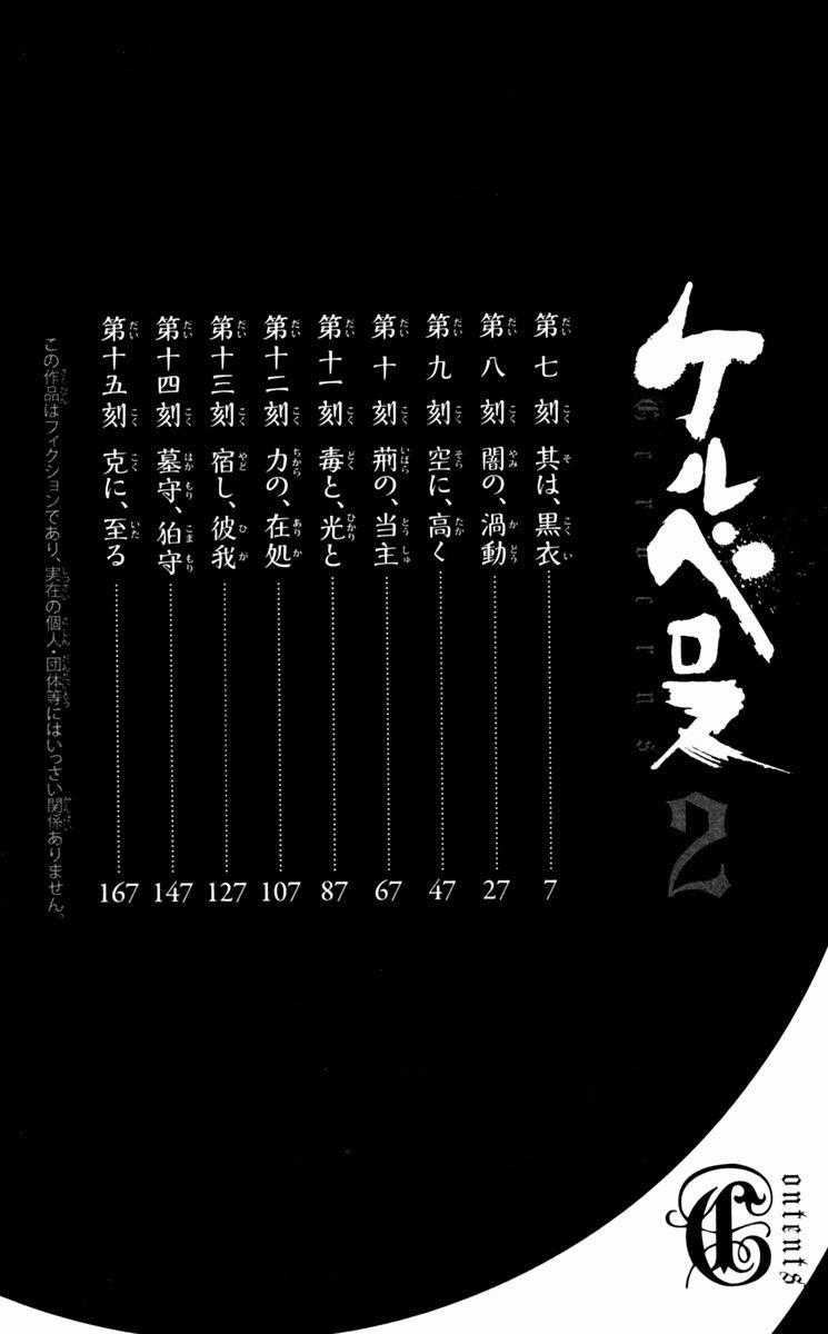 Cerberus(Dp) Chapter 7 trang 4