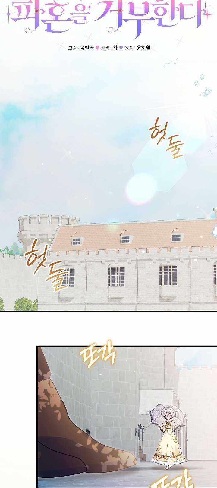 Cha Của Nam Chính Từ Chối Hủy Hôn Chương 29 trang 11