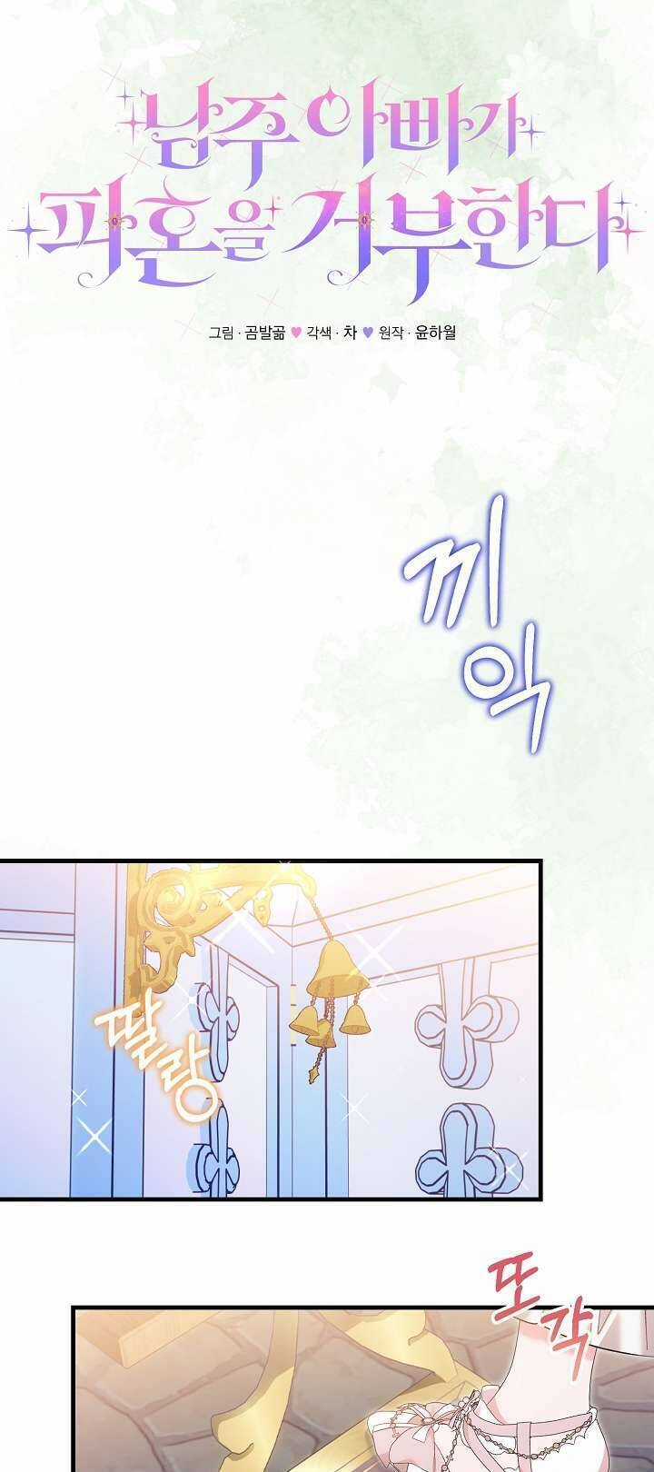 Cha Của Nam Chính Từ Chối Hủy Hôn Chương 31 trang 20