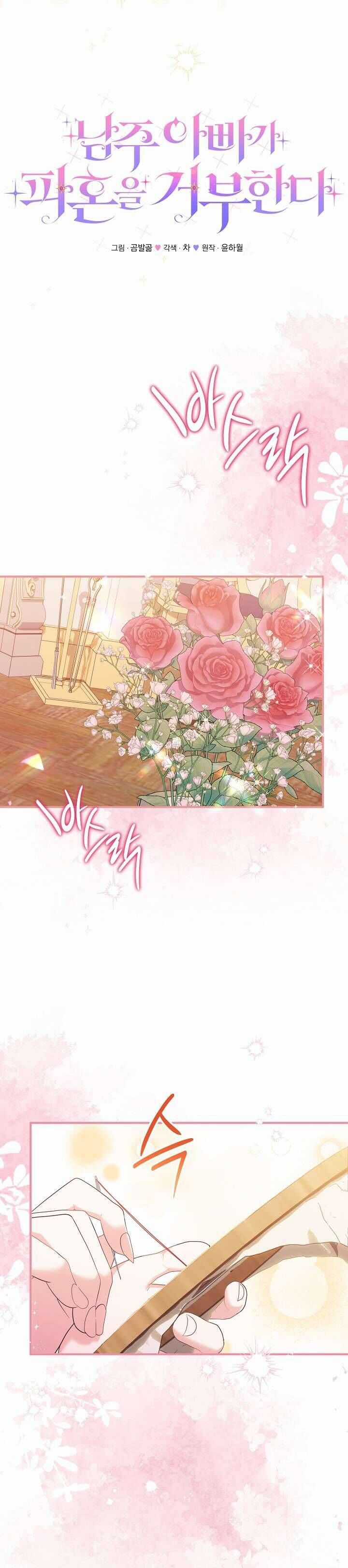 Cha Của Nam Chính Từ Chối Hủy Hôn Chương 47 trang 4