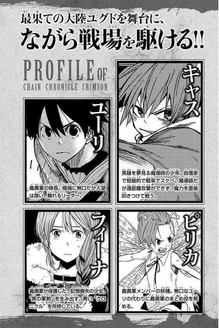 Chain Chronicle Crimson Chapter 5 trang 4