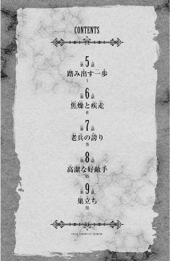 Chain Chronicle Crimson Chapter 5 trang 6