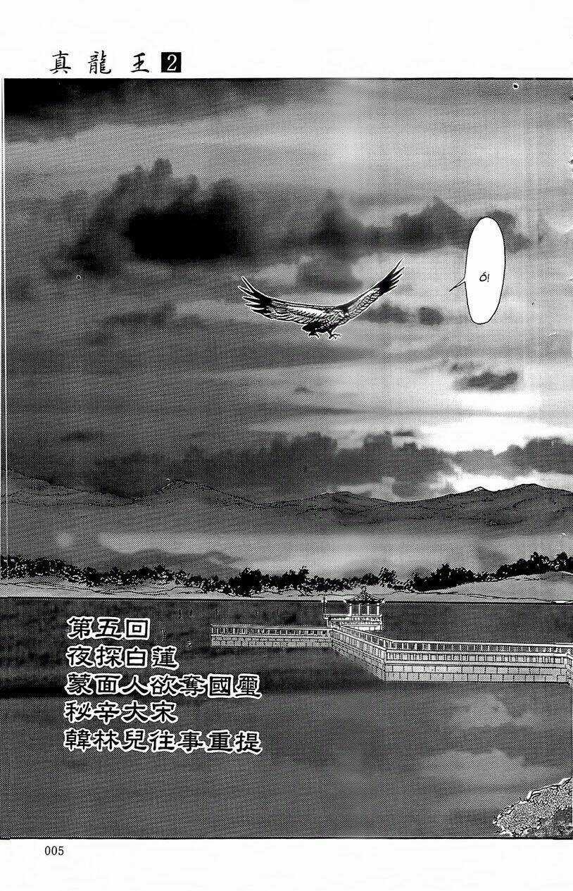 Chân Long Vương Chapter 5.1 trang 4