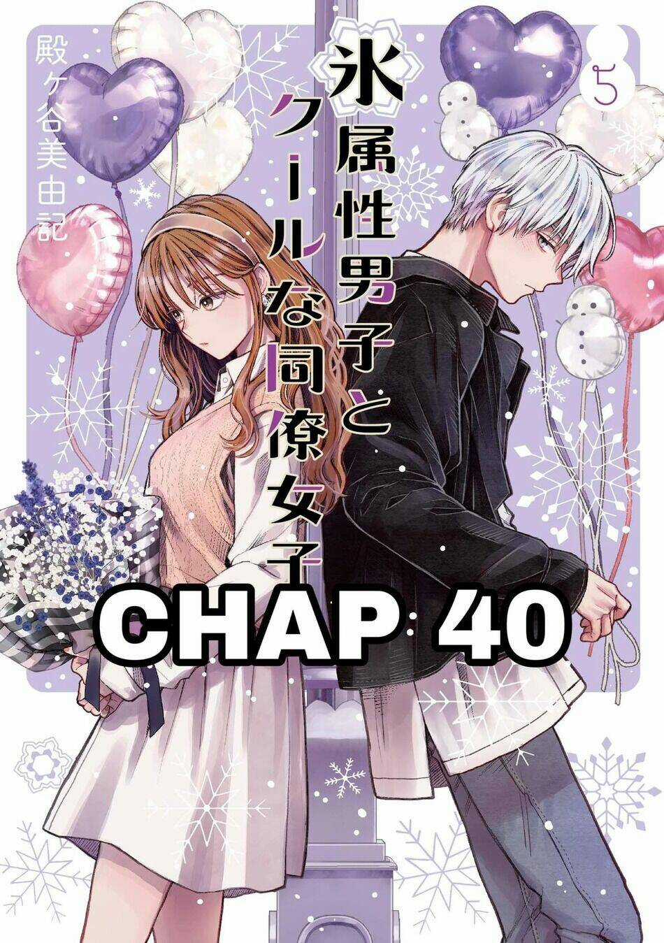 Chàng Băng Giá Và Nàng Lạnh Lùng Chapter 40 trang 0