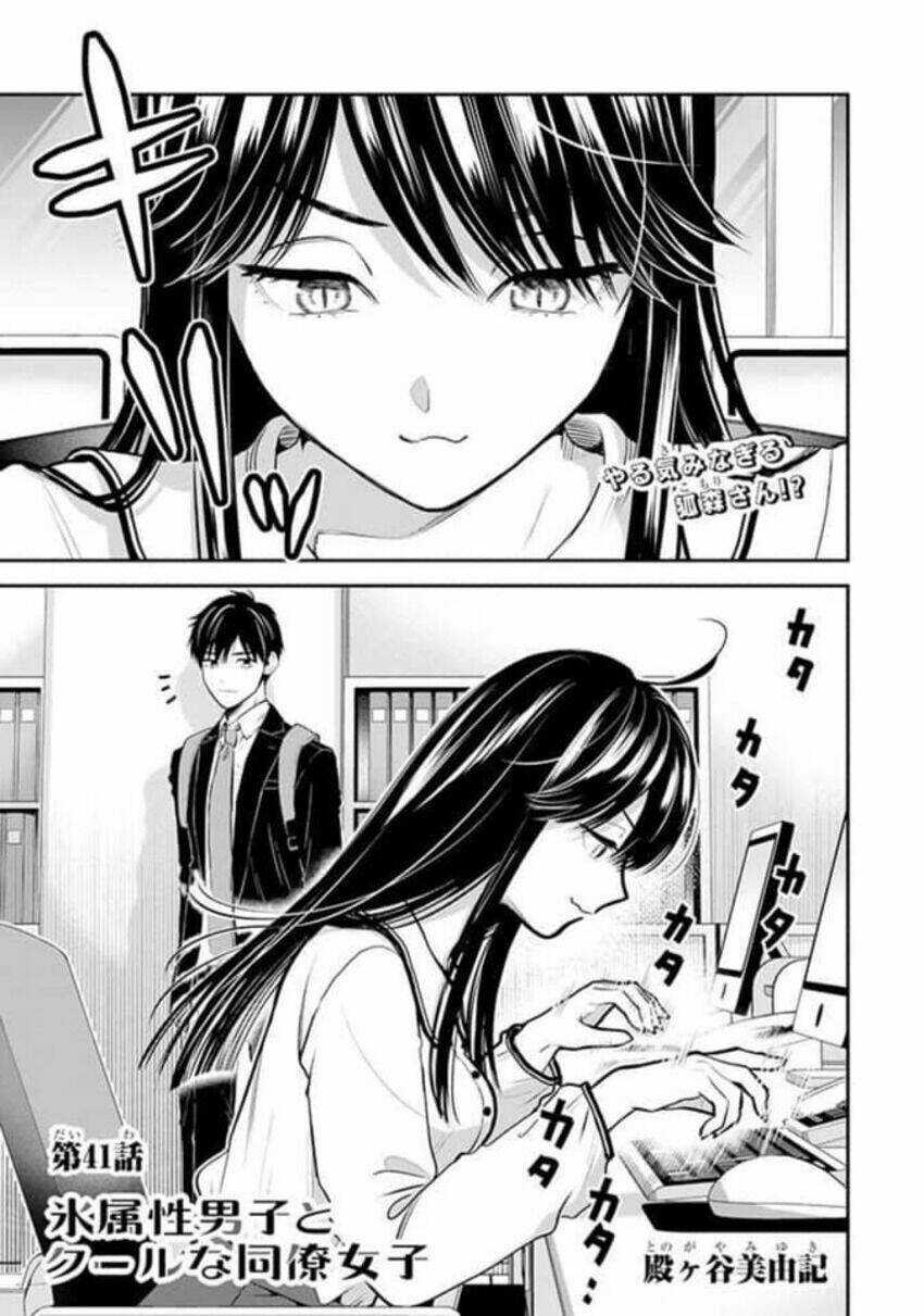 Chàng Băng Giá Và Nàng Lạnh Lùng Chapter 41 trang 1