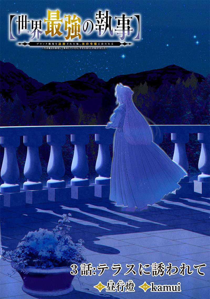 Chàng Quản Gia Mạnh Nhất Chapter 3 trang 2