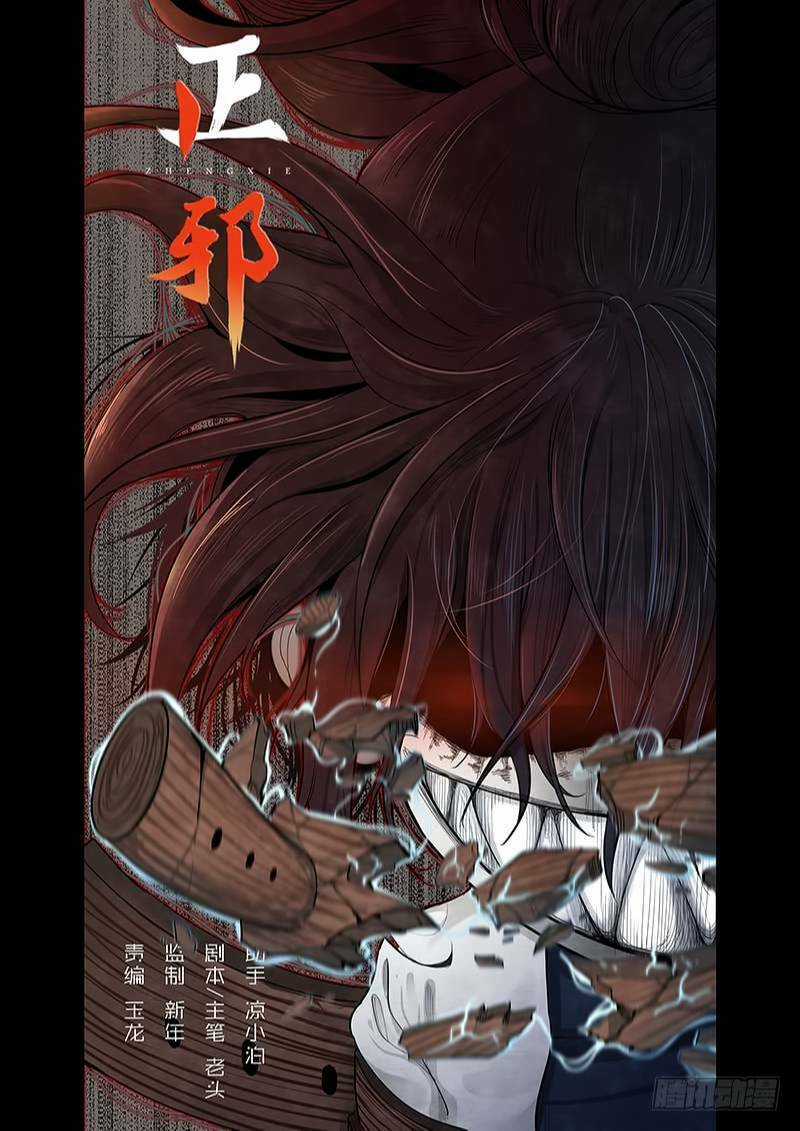 Chánh Tà Chapter 15 trang 2