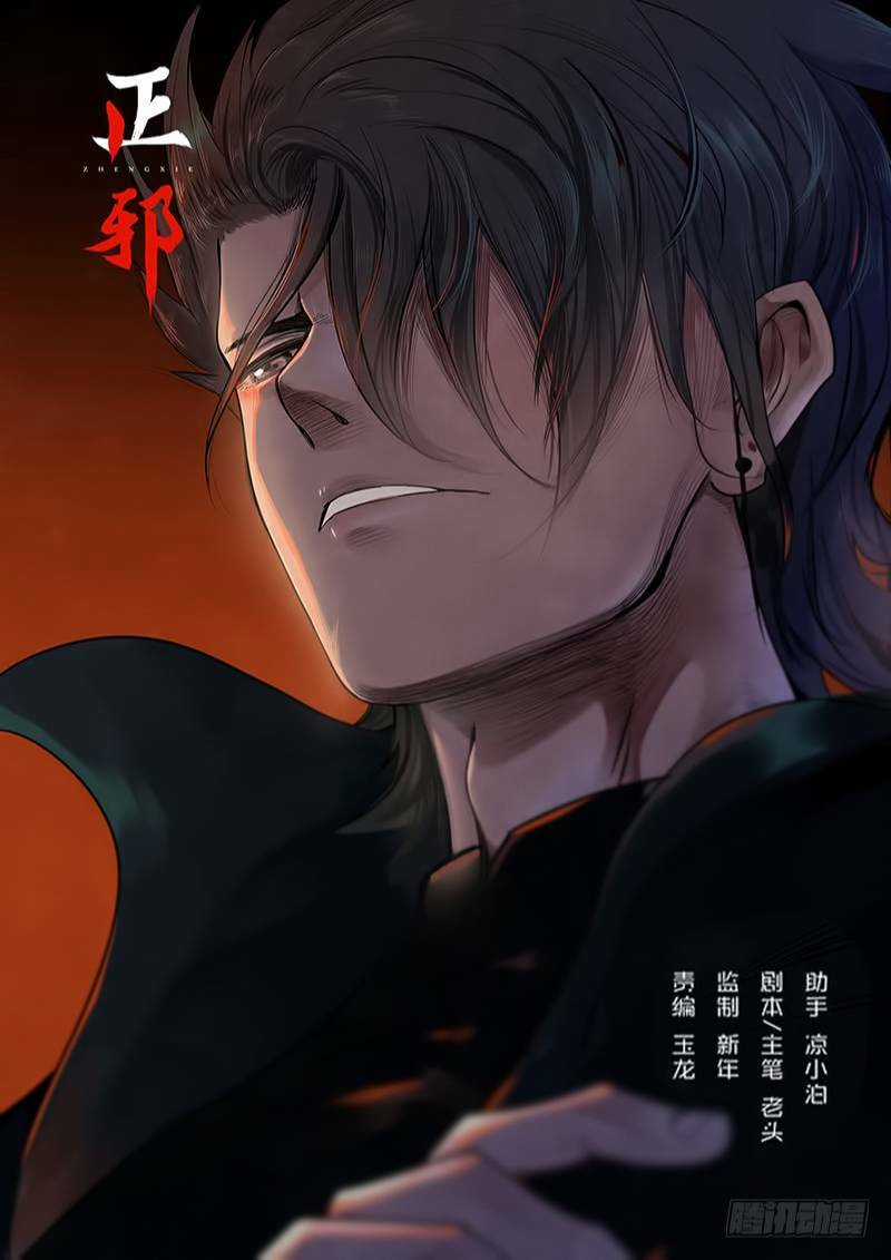 Chánh Tà Chapter 16 trang 2