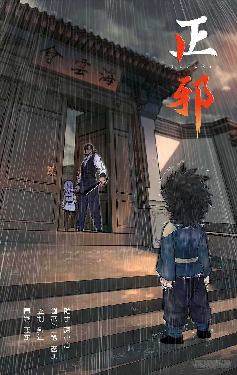 Chánh Tà Chapter 19 trang 3