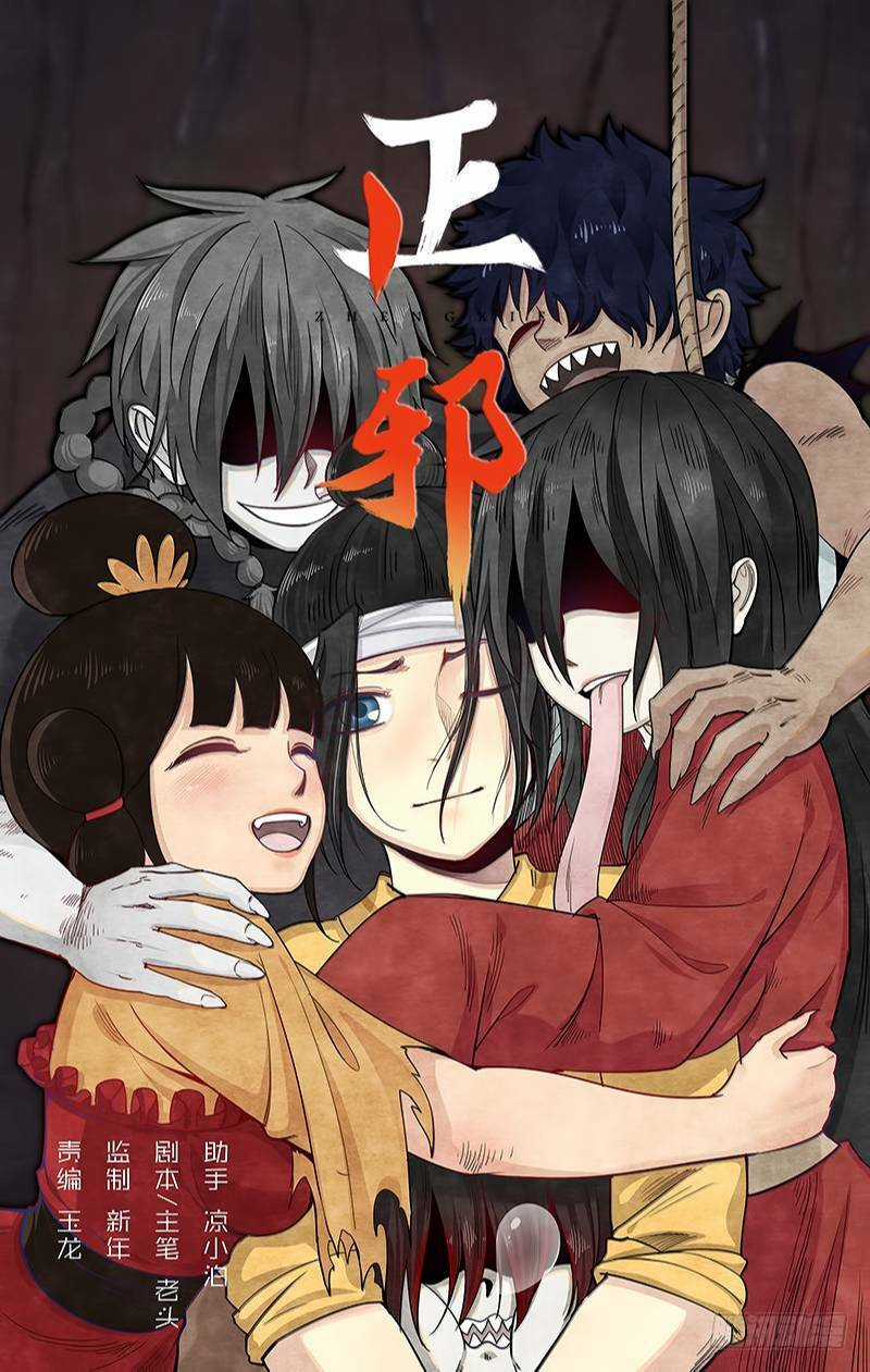 Chánh Tà Chapter 21 trang 3