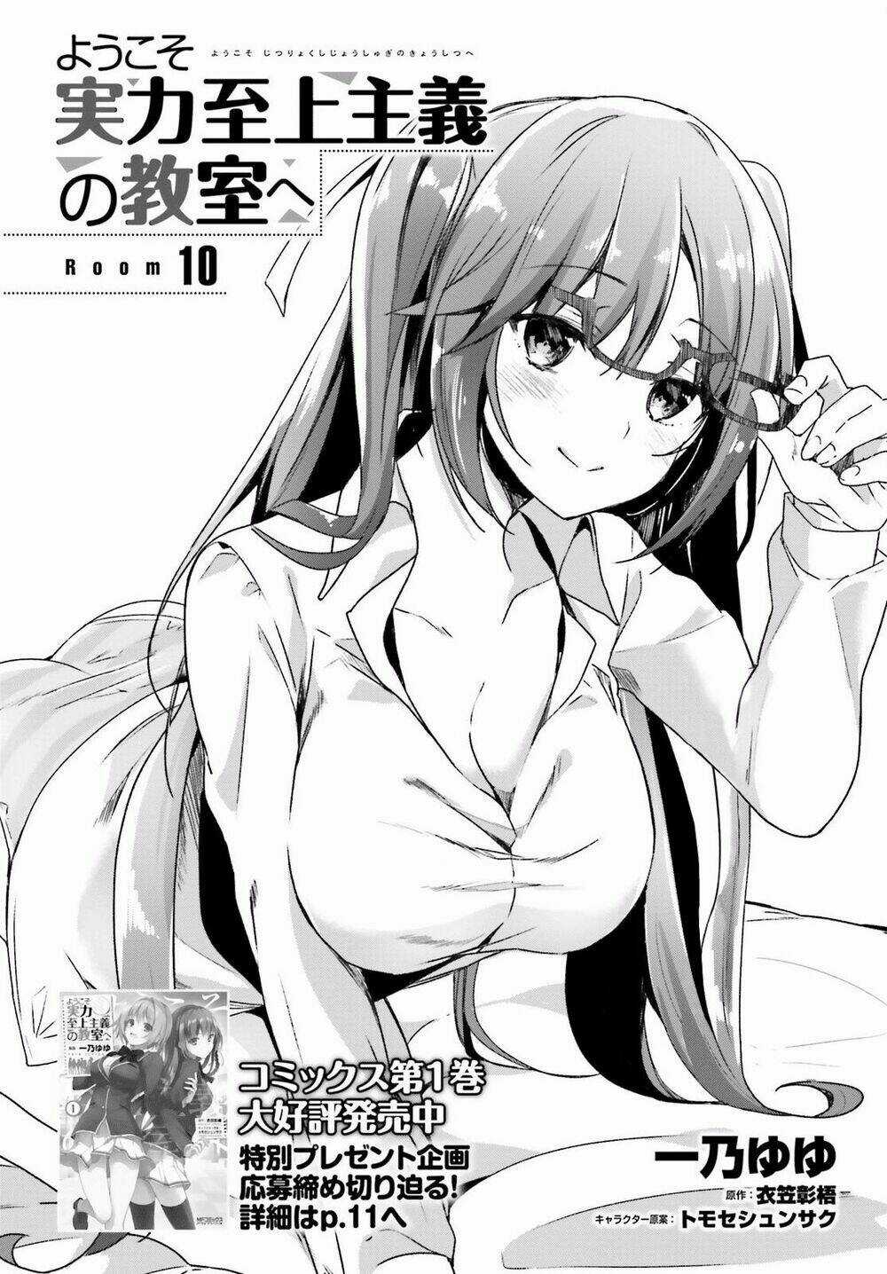 Chào Mừng Đến Với Lớp Học Thượng Đẳng Chapter 10 trang 4