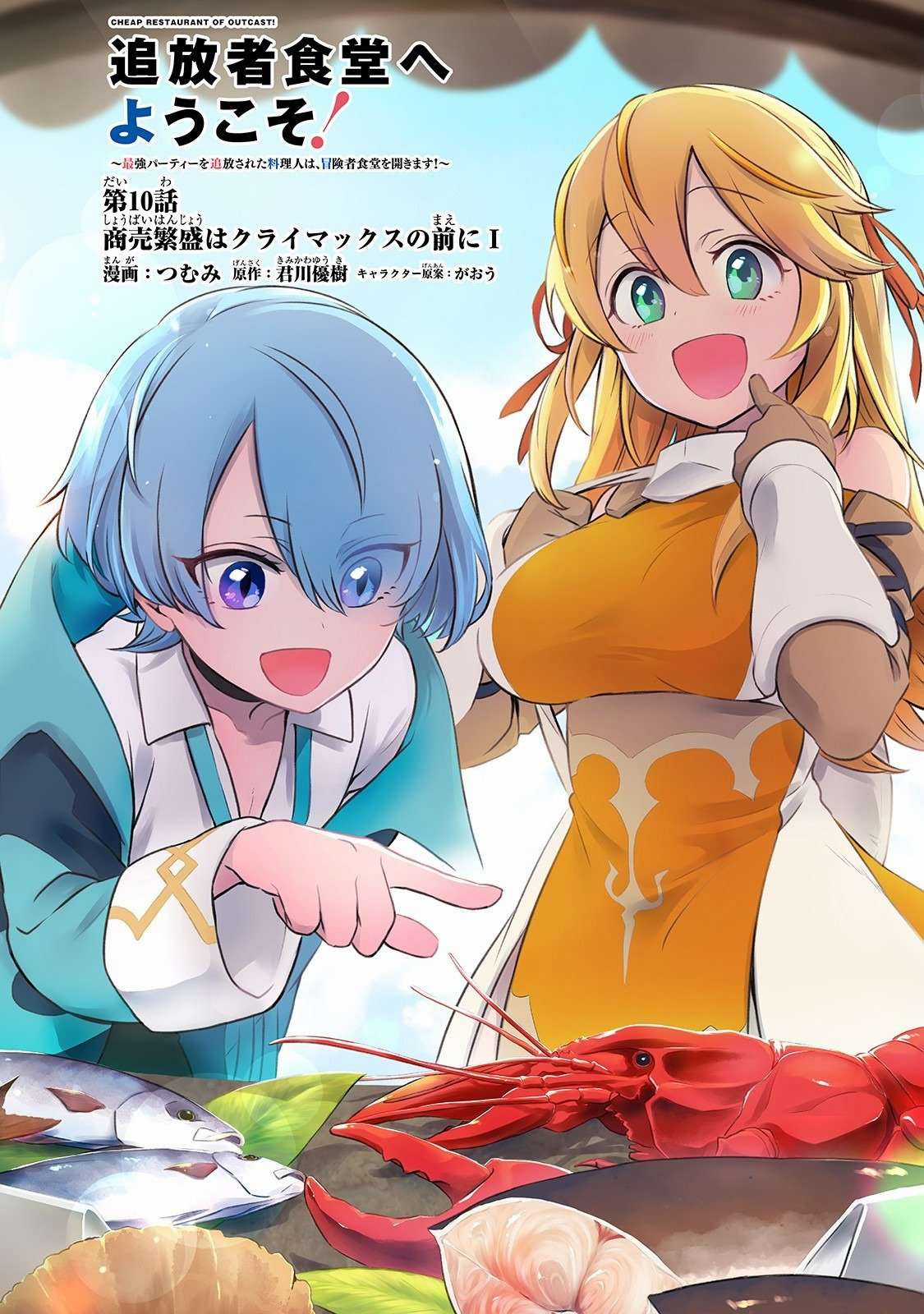 Chào mừng đến với nhà hàng của những kẻ bị ruồng bỏ - Tsuihousha Shokudou E Youkoso! Chapter 10 trang 3