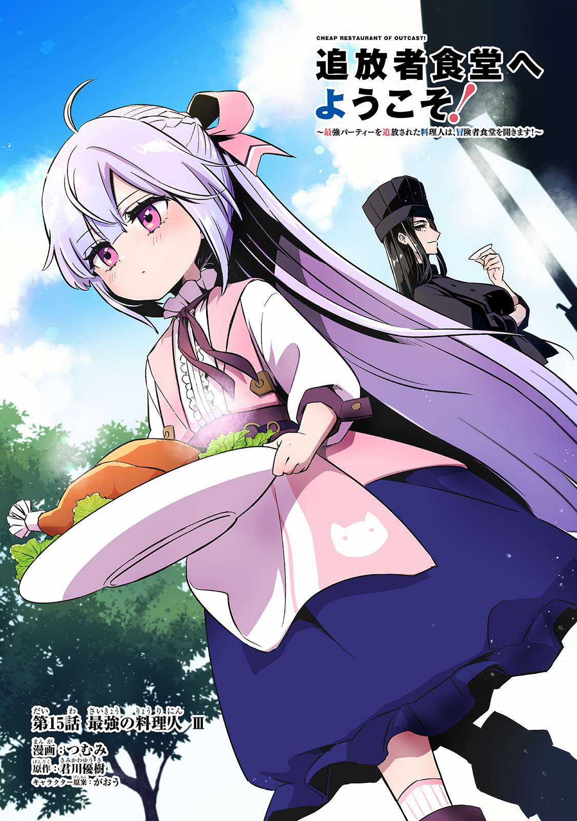 Chào mừng đến với nhà hàng của những kẻ bị ruồng bỏ - Tsuihousha Shokudou E Youkoso! Chapter 15 trang 3