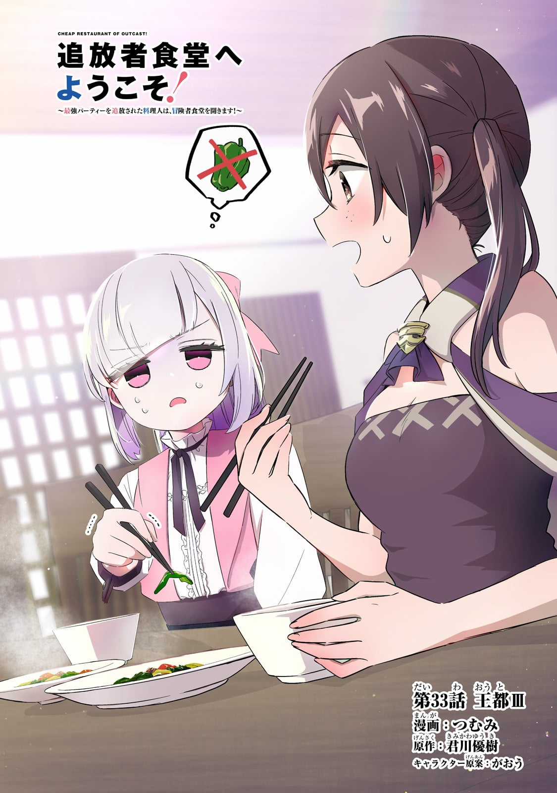 Chào mừng đến với nhà hàng của những kẻ bị ruồng bỏ - Tsuihousha Shokudou E Youkoso! Chapter 33 trang 4