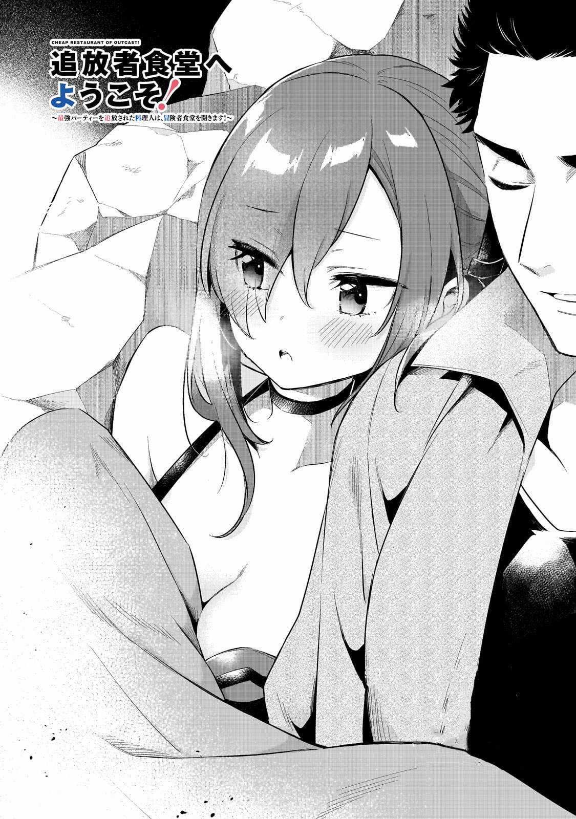 Chào mừng đến với nhà hàng của những kẻ bị ruồng bỏ - Tsuihousha Shokudou E Youkoso! Chapter 35 trang 4