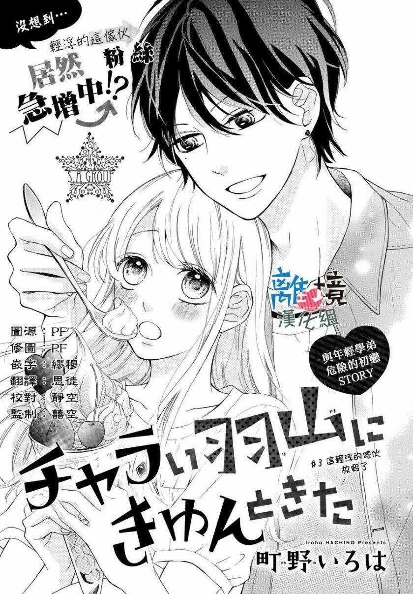 Charai Hayama Ni Kyun To Kita Chapter 3 trang 2