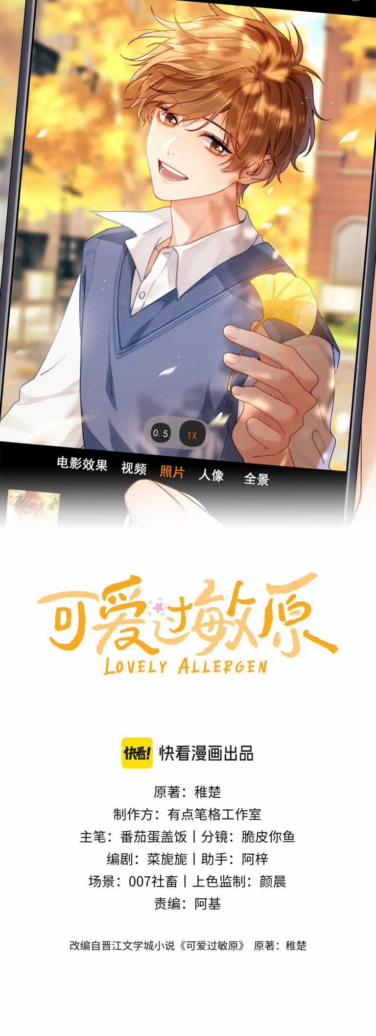 Chất Dị Ứng Đáng Yêu Chapter 2 trang 2
