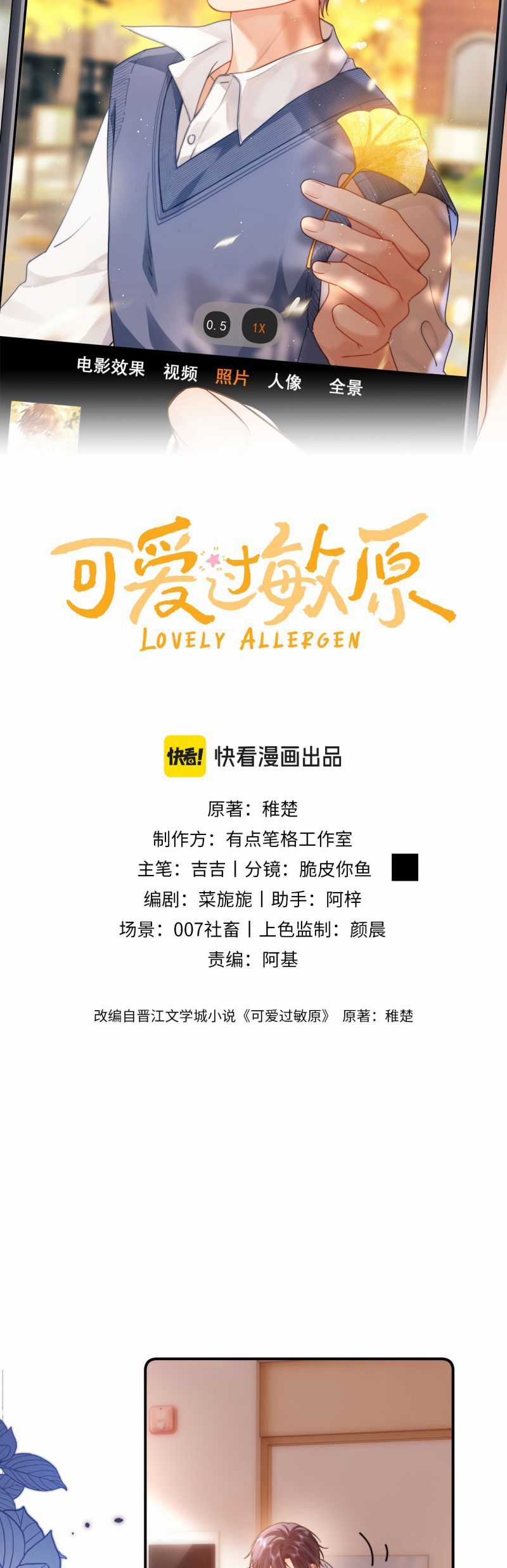 Chất Dị Ứng Đáng Yêu Chương 90 trang 10